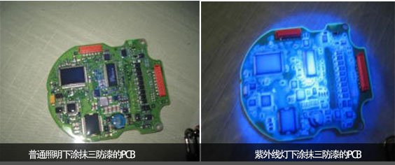 白光VS紫外线检查灯检查PCB板三防漆涂抹情况