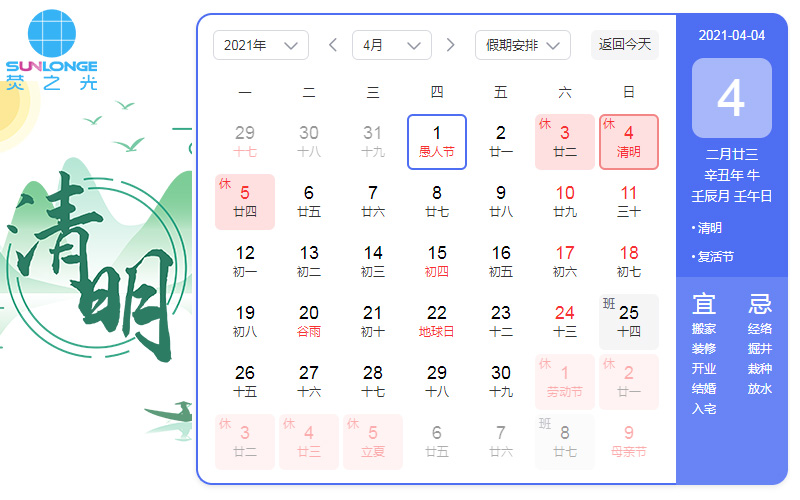 深圳荧鸿2021清明放假通知