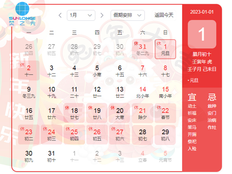 深圳荧鸿2023春节放假