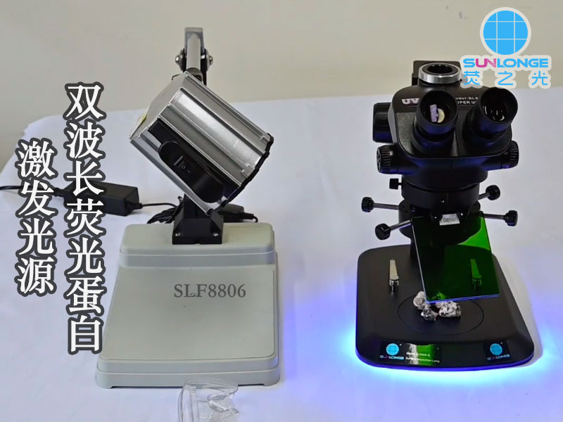 双波段激发光源SL8806-UB,紫外线+蓝光 双波段激发光源SL8806-UB,紫外线+蓝光