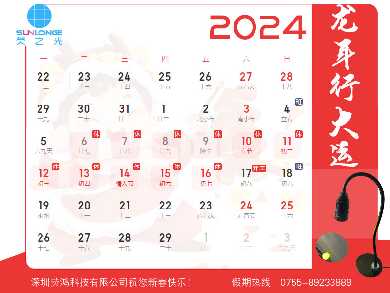 2024深圳荧鸿春节放假通知