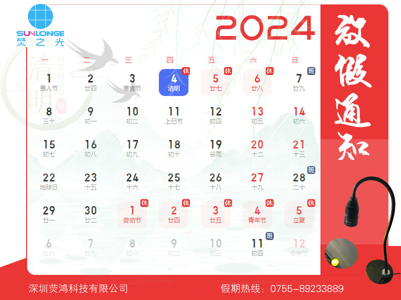 2024清明