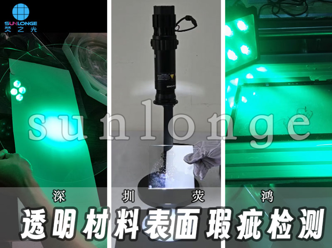 透明半导体及其他材料瑕疵检测