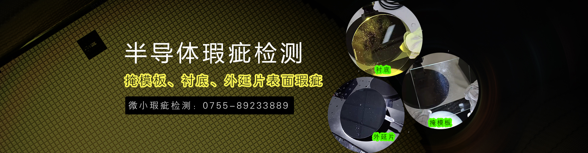 半导体瑕疵检查灯
