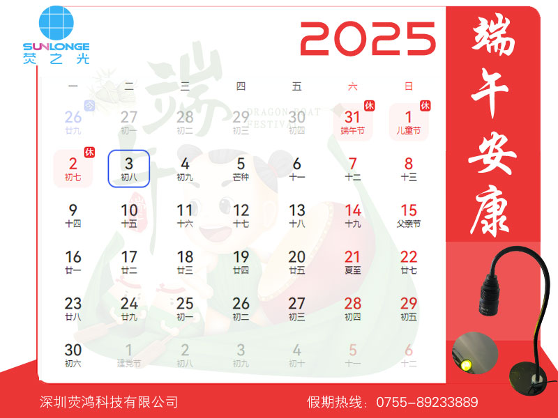 2025端午放假通知