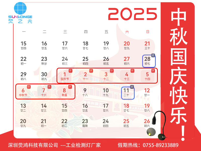 2025中秋国庆放假
