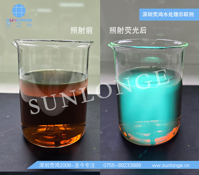 水处理荧光示踪剂SL3000