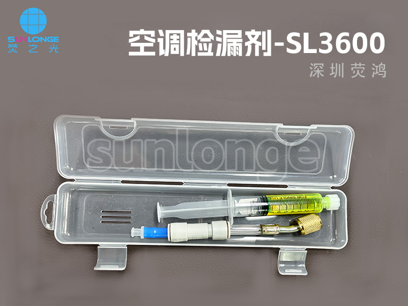 空调检漏剂