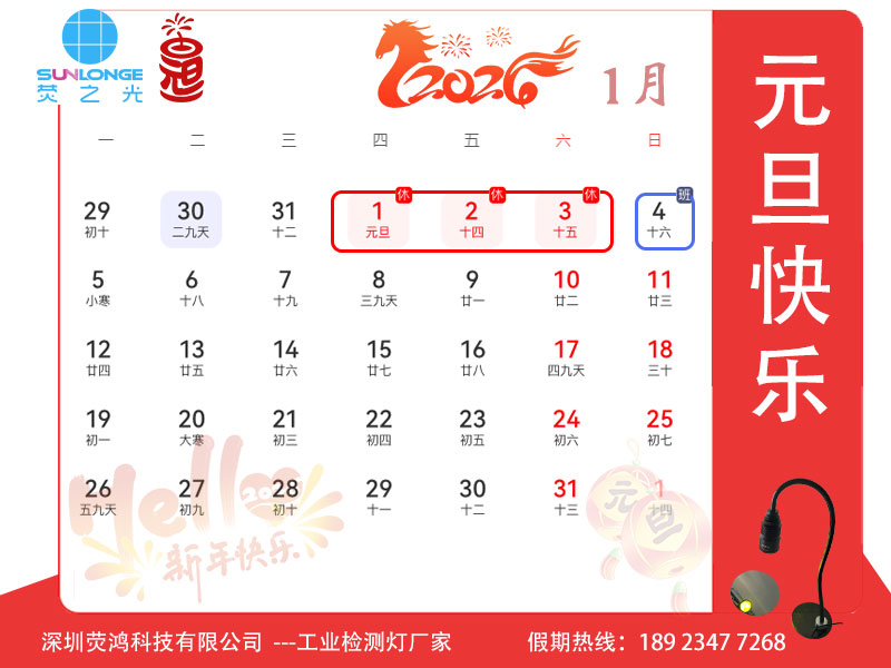 深圳荧鸿2026年元旦放假通知