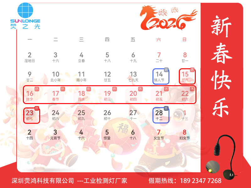 2026年深圳荧鸿春节放假通知 2026年深圳荧鸿春节放假通知