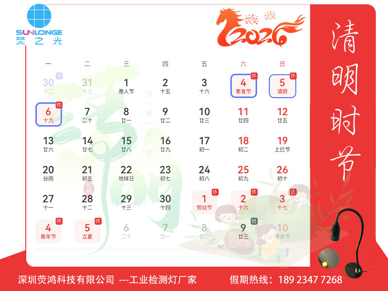 深圳荧鸿2026放假通知