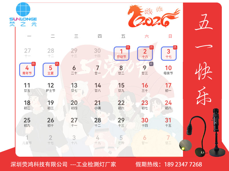 深圳荧鸿2026五一放假通知