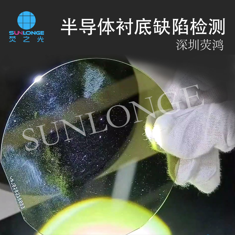 半导体衬底表面瑕疵检测步骤