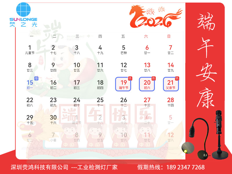 深圳荧鸿2026端午节放假通知 深圳荧鸿2026端午节放假通知