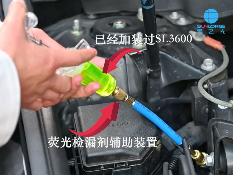汽车空调荧光检漏1文解决你的所有疑问 汽车空调荧光检漏1文解决你的所有疑问