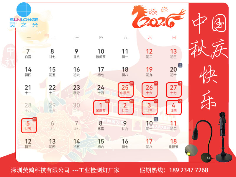 深圳荧鸿2026中秋及国庆放假通知 深圳荧鸿2026中秋及国庆放假通知